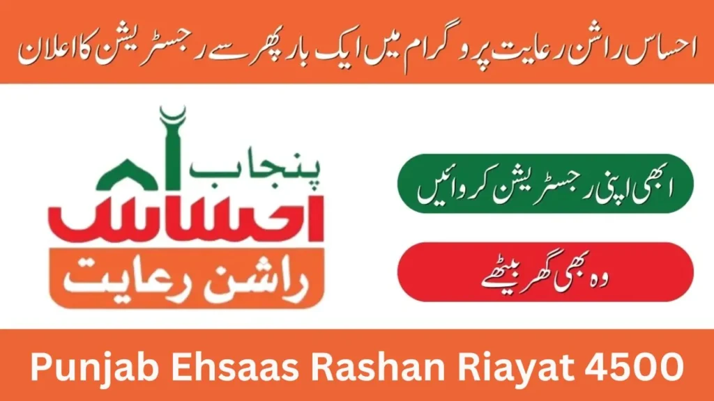 Punjab Ehsaas Rashan Riayat: Kis Tarah Register Karein?